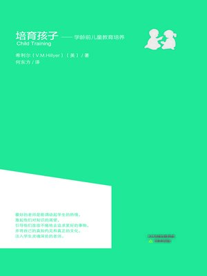 cover image of 培育孩子